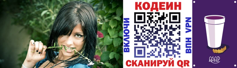 Codein напиток Lean (лин)  Острогожск 